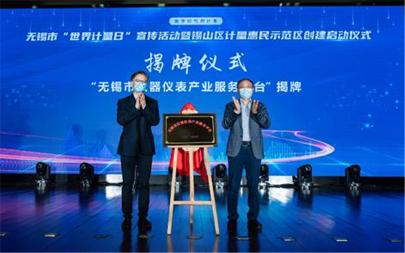 恒通電器受邀為“無錫市儀器儀表產業(yè)服務平臺”揭牌